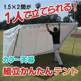 集会用テント - テントの激安通販｜組立式テントなら【テント店 