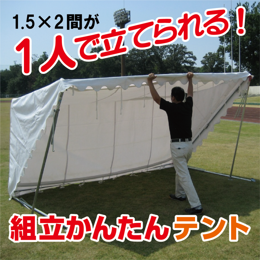 スーパーキングEテント - テントの激安通販｜イベント組立式テントなら【テント店】オオハシテント