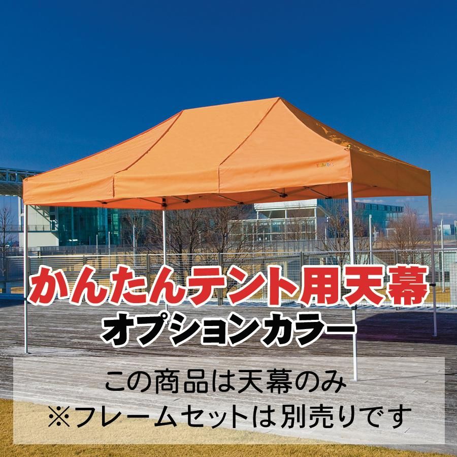 品質が完璧 《代引不可 法人様宛対象》かんたんテント KA 5W 2.4ｍ×4.8ｍ スチール アルミ複合フレーム