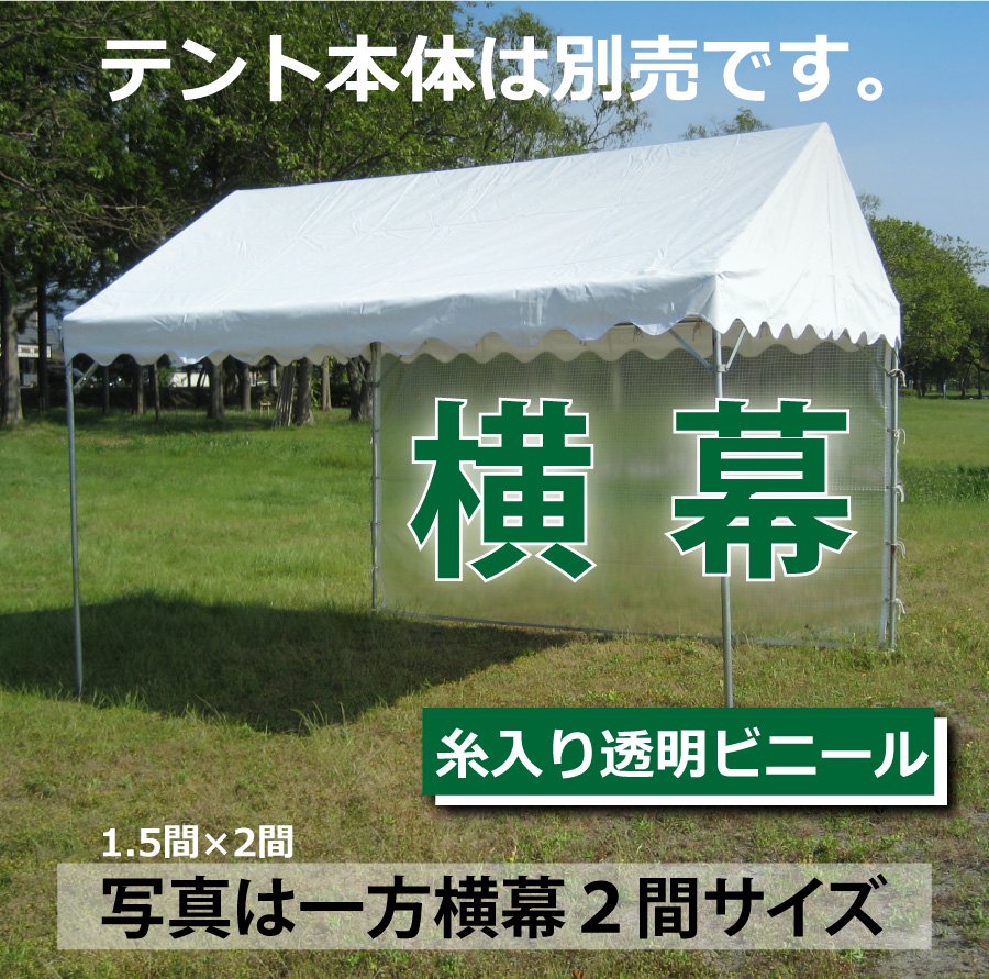 旭産業 集会用テント 1.0間X1.5間 NHTS-1 - 4