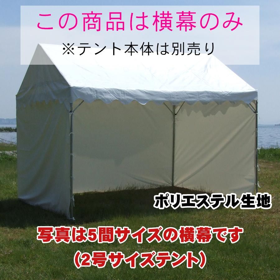 組立式テント用 横幕 ポリエステル帆布 - テントの激安通販｜イベント組立式テントなら【テント店】オオハシテント