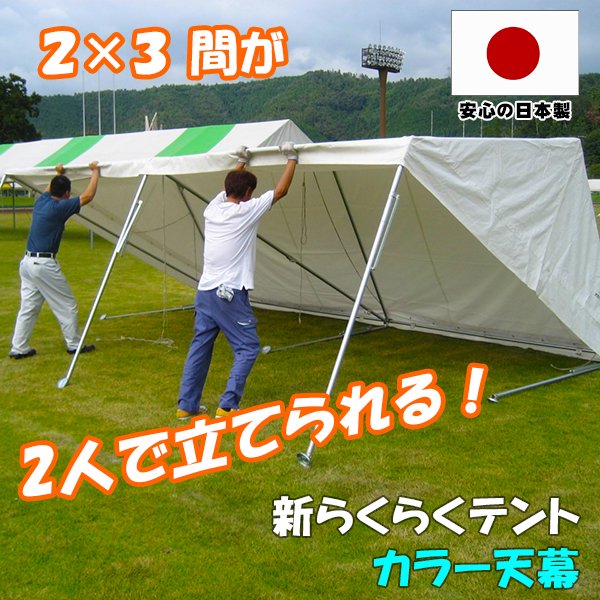 自治会用テント - イベントテントの激安通販｜イベント組立式テントなら【テント店】オオハシテント