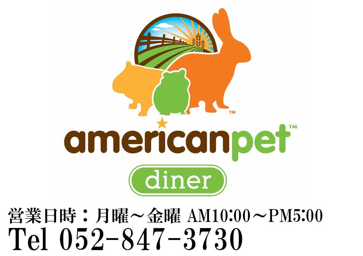 ペレット - アメリカンペット（AmericanPet）社正規輸入元フィード（うさぎ,モルモット,チンチラの餌など）の牧草