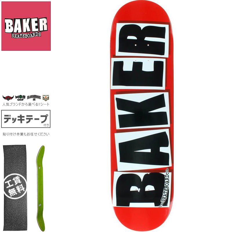 台湾製無地黒デッキテープ付き BAKER ベーカースケートボード 8.0