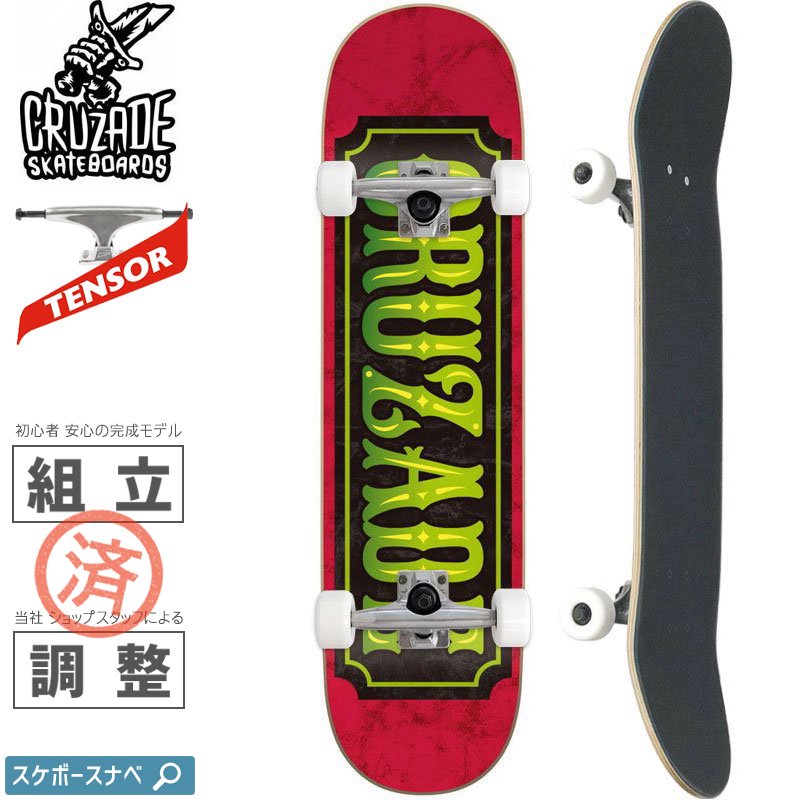 Cruzade Skateboards クルザード スケボー コンプリート オリジナルビルド No2