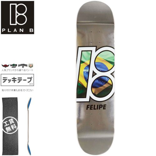 【プランビー PLAN-B スケートボード デッキ】FELIPE GLOBAL DECK【7.75インチ】NO172