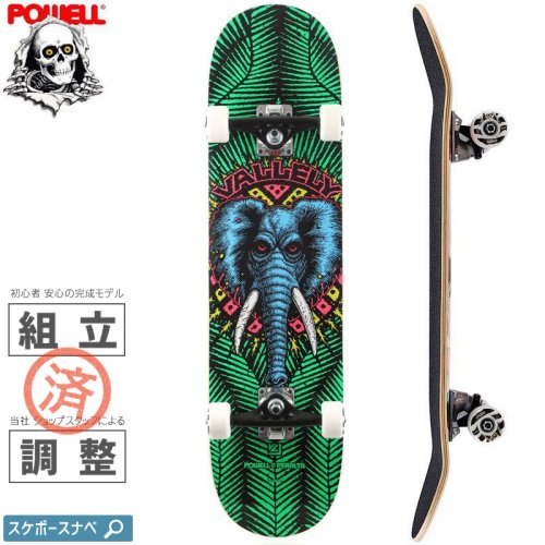 【POWELL PERALTA パウエル スケートボード コンプリート】VALLELY ELEPHANT GREEN COMPLETE 101A【8.0インチ】NO84