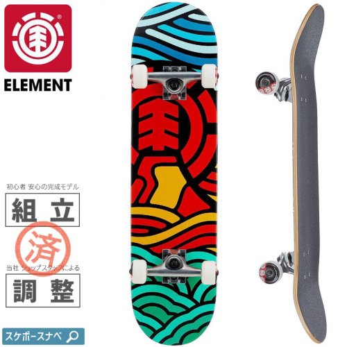【ELEMENT エレメント スケートボード コンプリート】VOLCANIC COMPLETE【8.0インチ】NO21