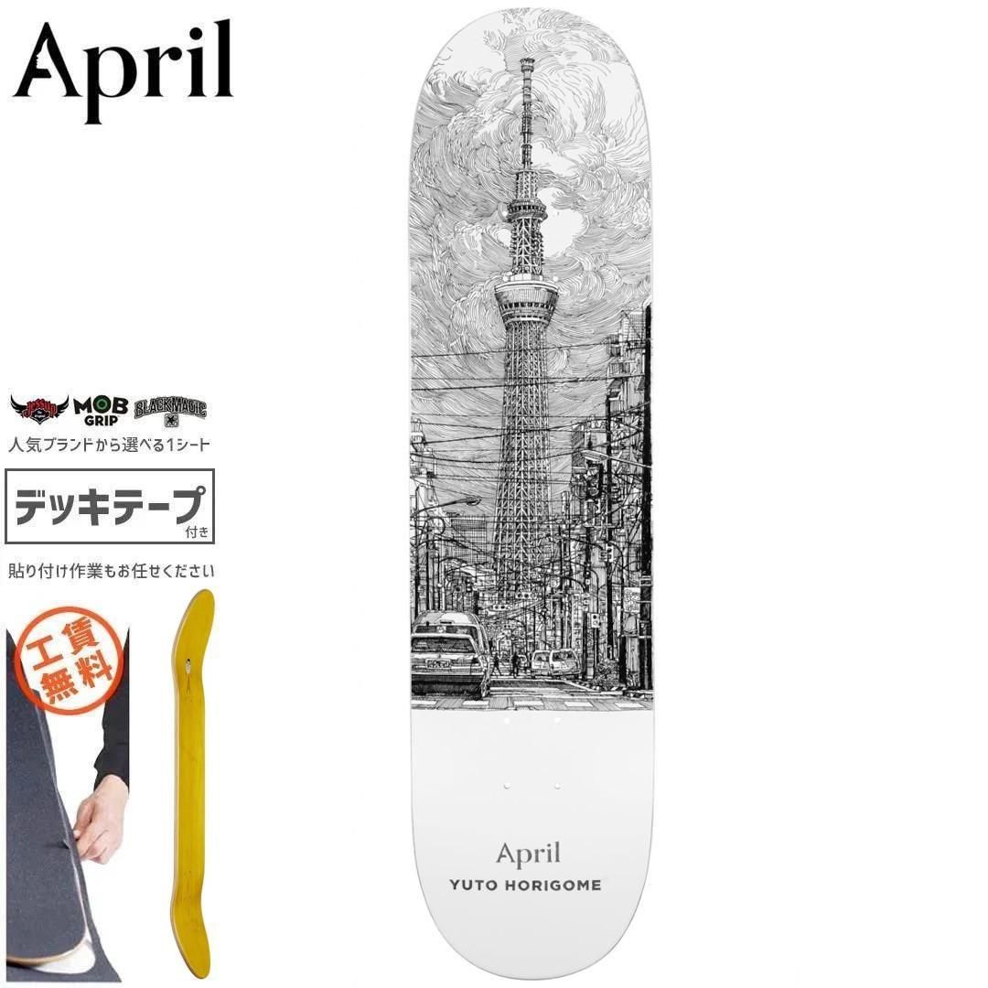 【APRIL SKATEBOARDS エイプリル スケートボード デッキ】堀米悠斗 YUTO HORIGOME SKYTREE DECK【8.0インチ】NO24