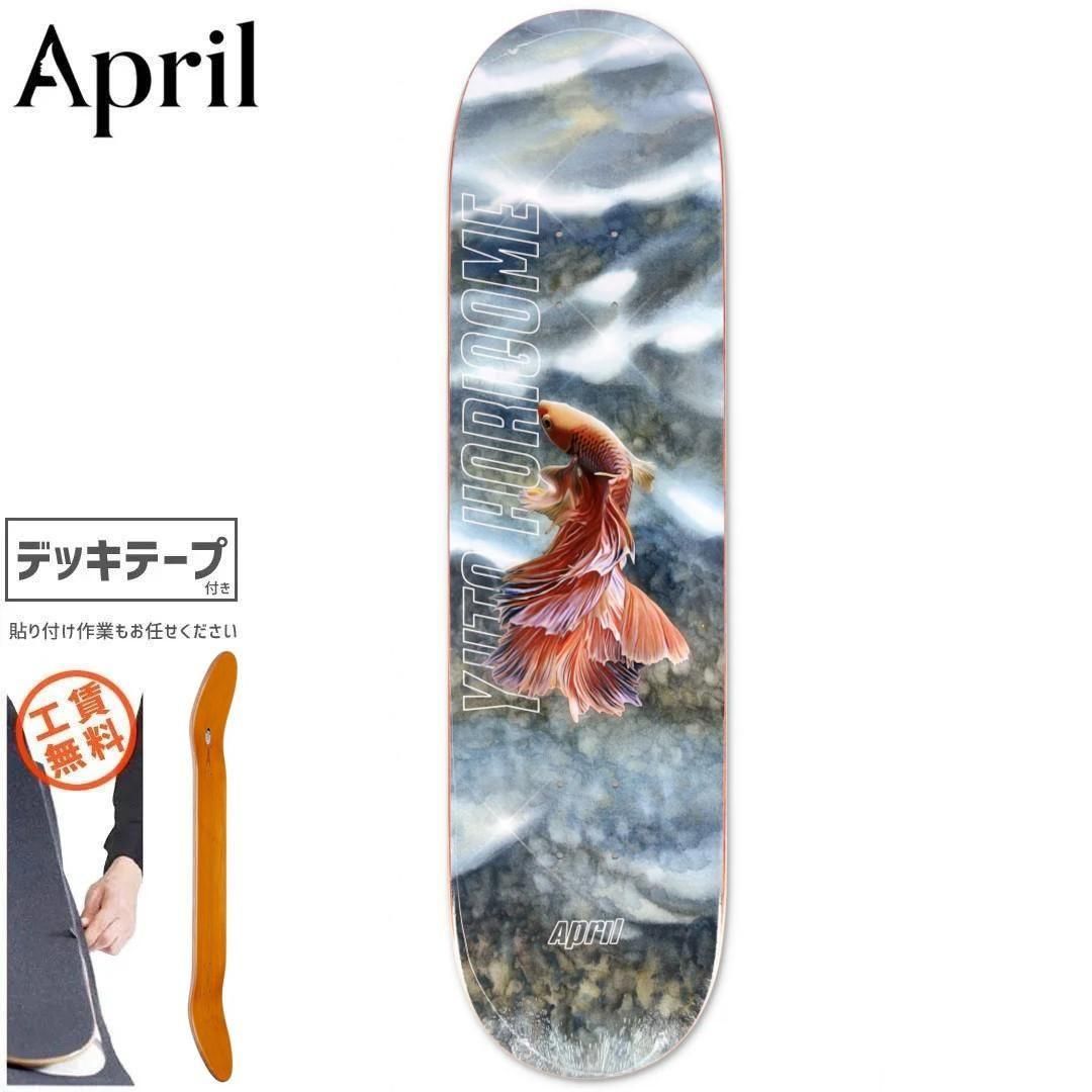 April スケートボード コンプリート APRIL スケートボードデッキ | 堀米悠斗 - 南国スケボーショップ