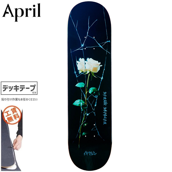 April 堀米悠斗　デッキ　8.25インチ APRIL April エイプリル デッキ スケボー 堀米雄斗 YUTO