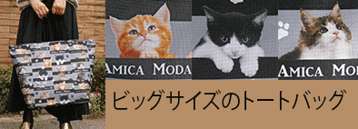 猫のダヤン PCトート【うでぐみ/グレー】