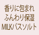 䤹˥㥤MILKХȡڥ졼ǭۥϥˡߥ