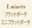 E.minette եåȥݡ ڥ顼