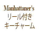 Manhattaner's ꡼դ㡼̲դդ