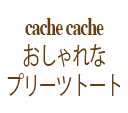cache cache ץ꡼ĥȡȡڤˤˤ̲ǭ
