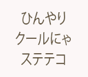 Ҥꥯˤ㥹ƥƥڥ󥭥åȡۥ١