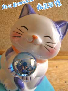 風水猫バンク【青色☆健康運】 - 猫雑貨・猫グッズ専門通販 猫的生活