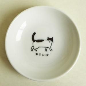 小皿 おさんぽはちわれにゃんこ 猫雑貨 猫グッズ専門通販 猫的生活百貨店 けいと屋ニコル 小皿 おさんぽはちわれにゃんこ 猫雑貨 猫グッズ専門通販 猫的生活百貨店 けいと屋ニコル