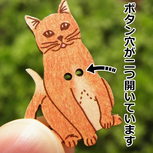 フランス製木製ボタン【おすわり猫】正面Ver. - ねこ雑貨・猫グッズ