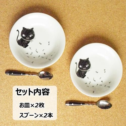 Shinzi Katoh 青い目の黒猫【カレー皿 2枚セット】 - 猫雑貨・猫グッズ専門通販 猫的生活百貨店 けいと屋ニコル