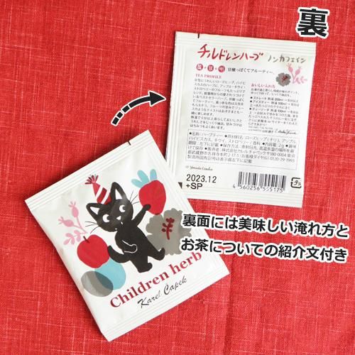 カレルチャペック 【チルドレンハーブ TB5P】三角帽子の黒猫