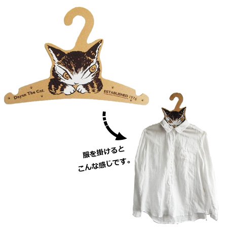 猫のダヤン ハンガー【160ポイント】 - 猫グッズ・猫雑貨 専門店 猫的