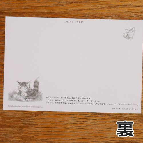 わちふぃーるど 【ポストカードセット2023】 - 猫雑貨・猫グッズ専門 