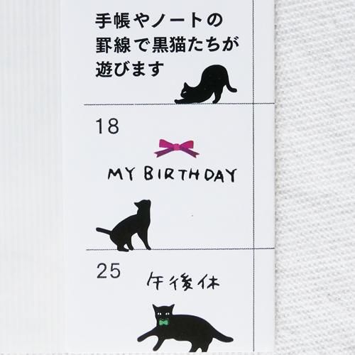 手帳シール【黒猫】 - 猫雑貨・猫グッズ 猫的生活百貨店けいと屋