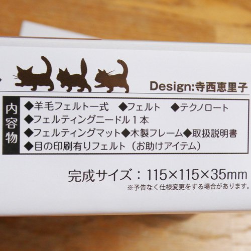 羊毛フェルトで作る猫のジタン - 猫雑貨・猫グッズ専門通販 猫的生活