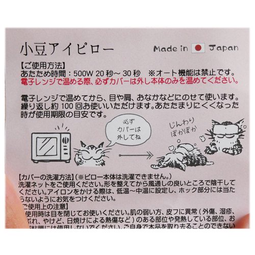 猫のダヤン 小豆アイピロー【シエスタ】オフホワイト色 - 猫雑貨・猫