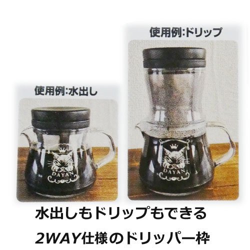 猫のダヤン 【2wayコーヒーサーバー／うでぐみ】 - ねこ雑貨・猫グッズ