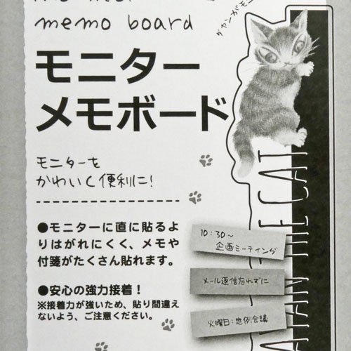 わちふぃーるど【モニターメモボード/ハグ】 - 猫雑貨・猫グッズ専門