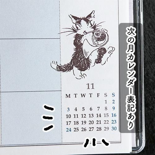 猫のダヤン WFSスケジュール2026 | かわいいスケジュール帳 - 猫