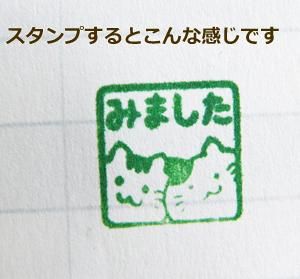 浸透ハンコ みました トリオにゃんこ 猫雑貨 猫グッズ専門通販 猫的生活百貨店 けいと屋ニコル
