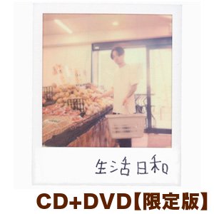 ZORN / 生活日和 [CD+DVD]【限定版 特典付】 - ZAKAI