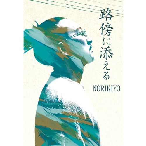 norikiyo 限定レコード　非売品CDセット売り HMV record shop 渋谷【CD/レコード高価買取中】 on X: 
