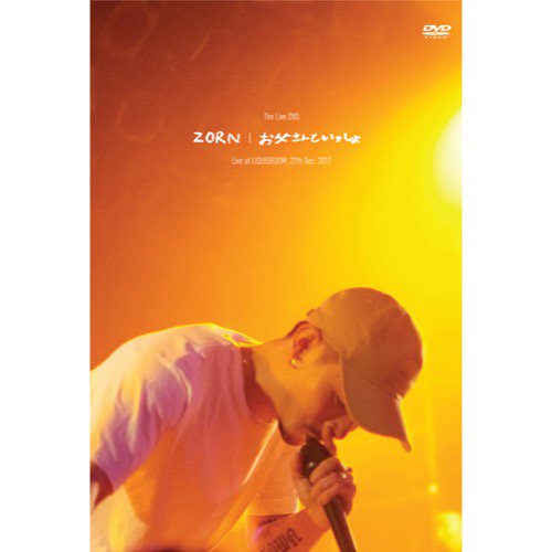 ZORN / お父さんといっしょ [DVD] - ZAKAI