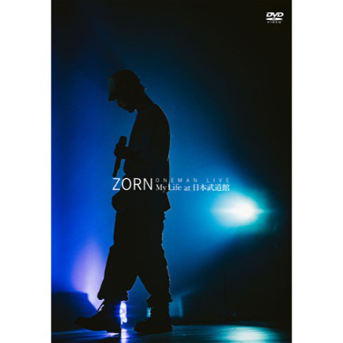 ZORN / My Life at 日本武道館 [2DVD] 【生産限定盤】 - ZAKAI
