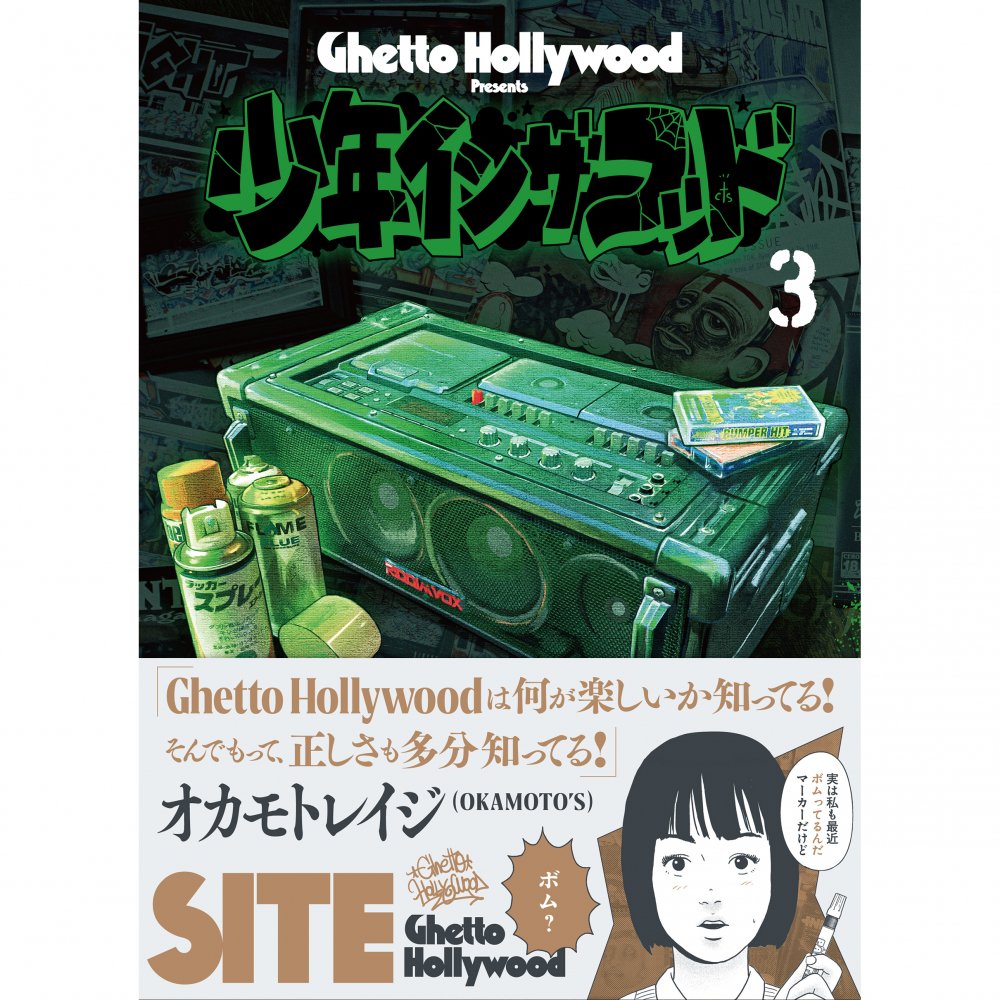SITE (Ghetto Hollywood) / 少年イン・ザ・フッド 3 - ZAKAI