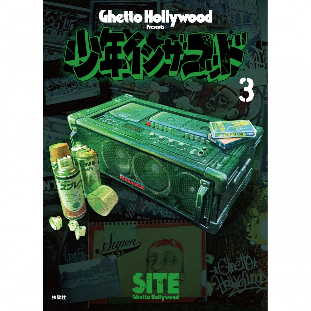 SITE (Ghetto Hollywood) / 少年イン・ザ・フッド 3 - ZAKAI