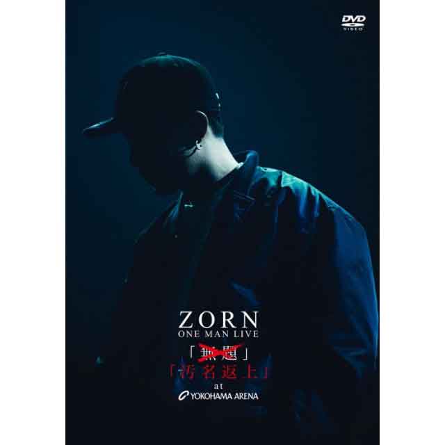 ZORN - 汚名返上 at YOKOHAMA ARENA [DVD]【通常盤】 - ZAKAI