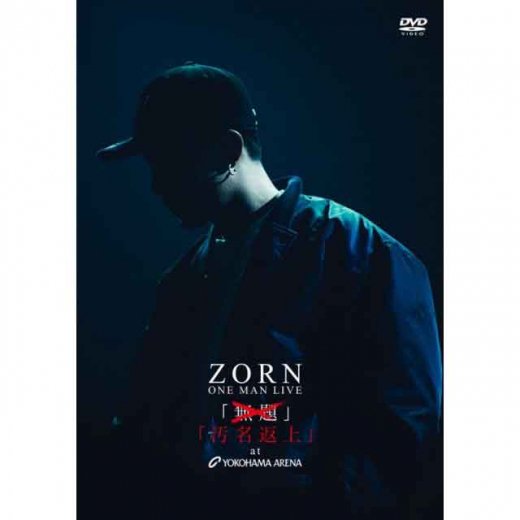 ZORN/ONEMAN LIVE My Life at 日本武道館〈生産限定盤… - ミュージック