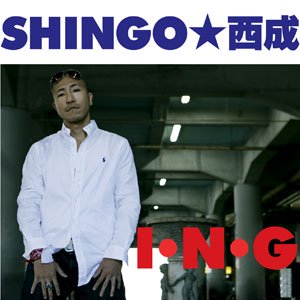 SHINGO★西成 / I・N・G - ZAKAI