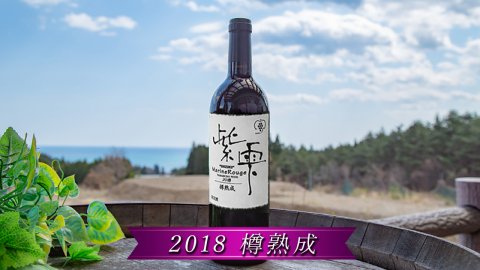 山ぶどうワイン - ネットぱあぷる｜岩手県野田村の特産品を販売