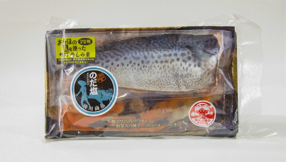 のだ塩さばめしの素 - ネットぱあぷる｜岩手県野田村の特産品を販売