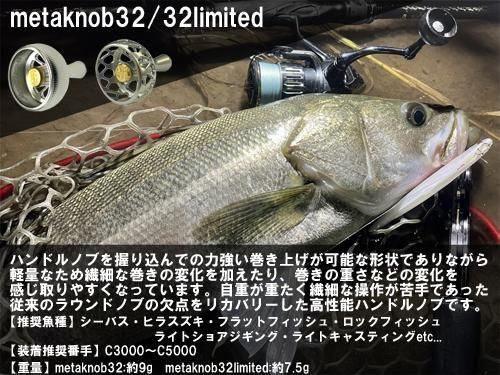 エヴォメタル　evol メタノブ　2個 エヴォメタル メタノブフォース ベイト用2個セット | リール