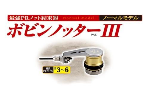 安心の関税送料込み シャウト ボビン ノッター PR 結束 PE ライン