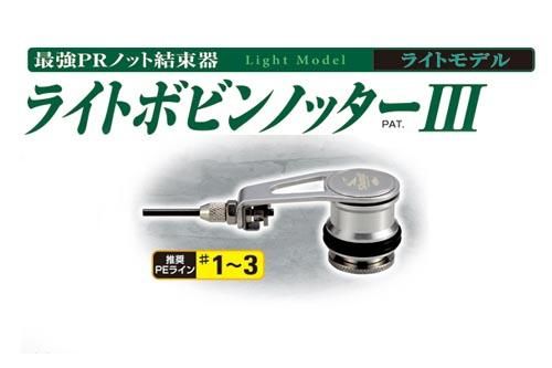 安心の関税送料込み シャウト ボビン ノッター PR 結束 PE ライン