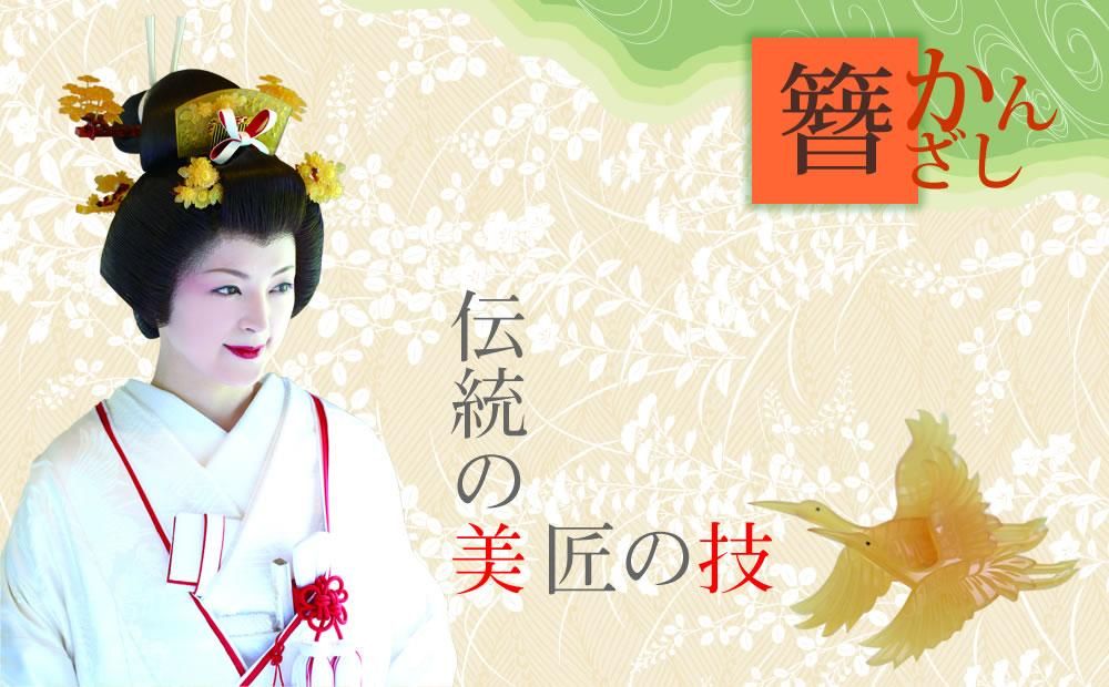 花嫁かんざし 笄 日本髪 - daterightstuff.com